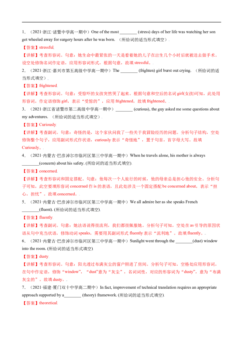 重难点04语法必考点四形容词&bull;副词--2023年高考英语热点&bull;重点&bull;难点专练（教师版）（全国通用）_3.2025英语总复习_赠品通用版（老高考）复习资料_专项复习