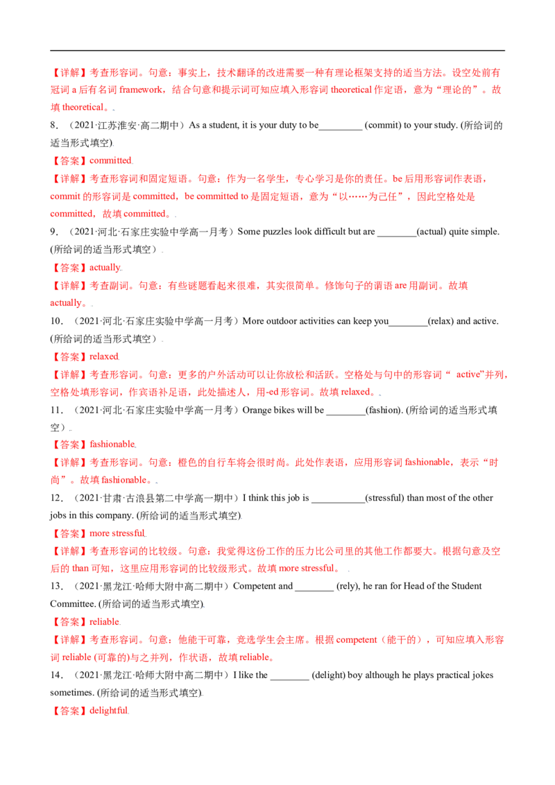 重难点04语法必考点四形容词&bull;副词--2023年高考英语热点&bull;重点&bull;难点专练（教师版）（全国通用）_3.2025英语总复习_赠品通用版（老高考）复习资料_专项复习