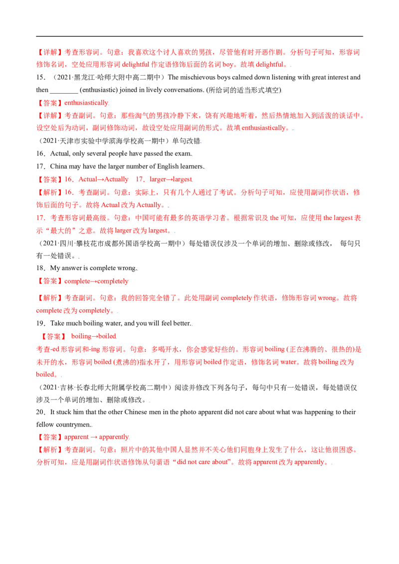 重难点04语法必考点四形容词&bull;副词--2023年高考英语热点&bull;重点&bull;难点专练（教师版）（全国通用）_3.2025英语总复习_赠品通用版（老高考）复习资料_专项复习