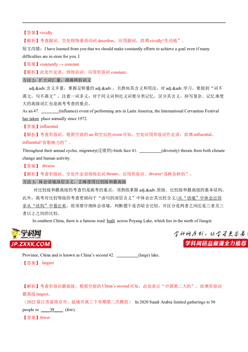 重难点04语法必考点四形容词&bull;副词--2023年高考英语热点&bull;重点&bull;难点专练（教师版）（全国通用）_3.2025英语总复习_赠品通用版（老高考）复习资料_专项复习