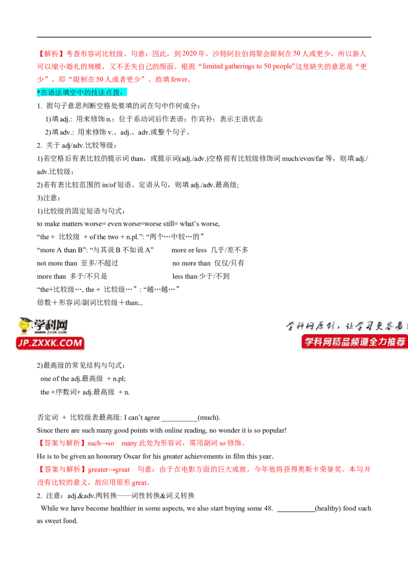 重难点04语法必考点四形容词&bull;副词--2023年高考英语热点&bull;重点&bull;难点专练（教师版）（全国通用）_3.2025英语总复习_赠品通用版（老高考）复习资料_专项复习