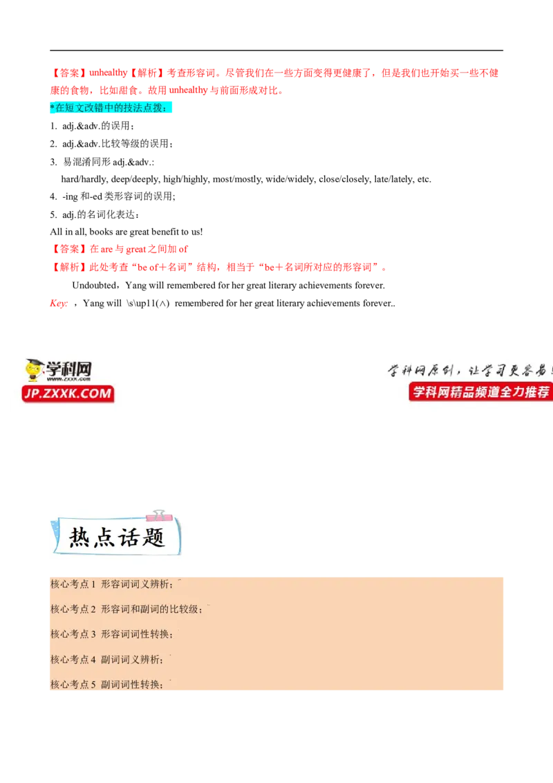 重难点04语法必考点四形容词&bull;副词--2023年高考英语热点&bull;重点&bull;难点专练（教师版）（全国通用）_3.2025英语总复习_赠品通用版（老高考）复习资料_专项复习
