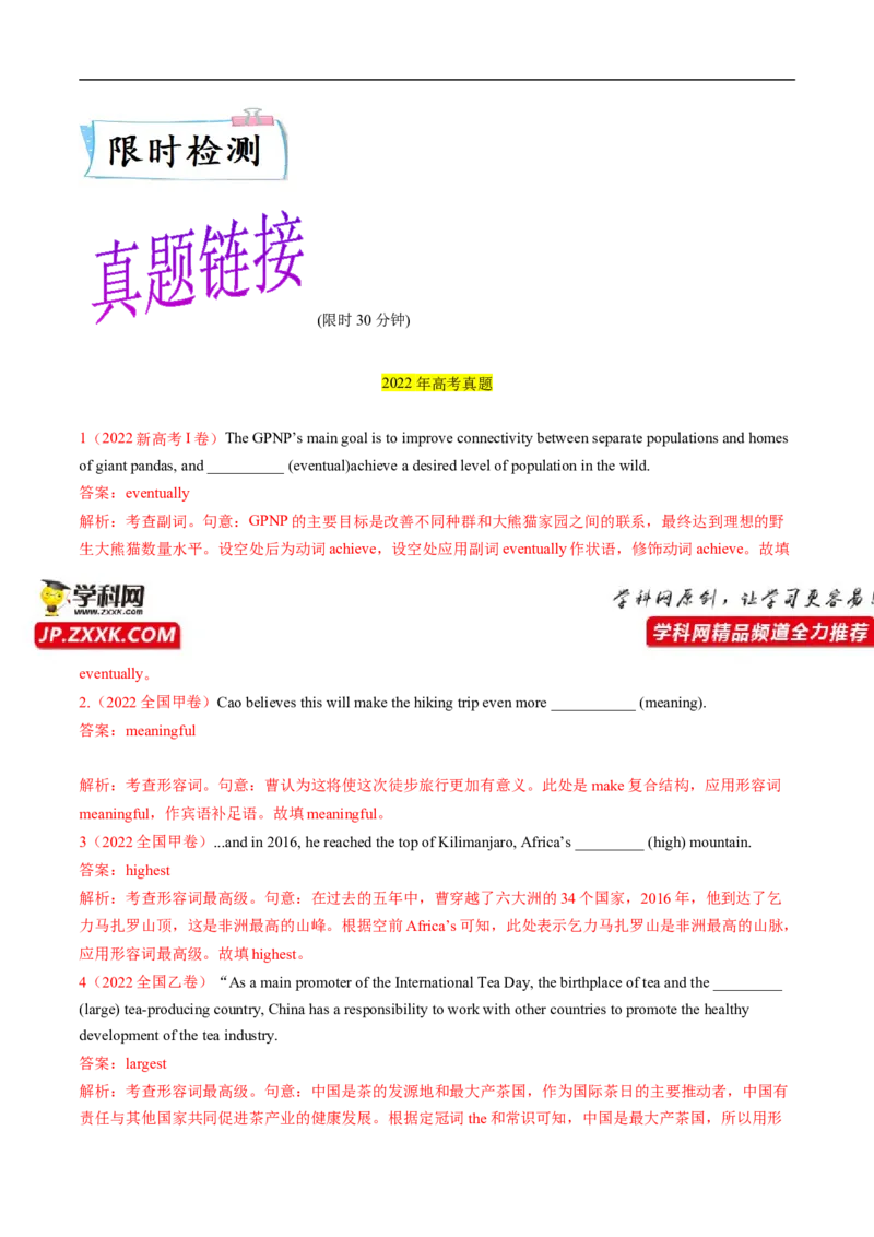 重难点04语法必考点四形容词&bull;副词--2023年高考英语热点&bull;重点&bull;难点专练（教师版）（全国通用）_3.2025英语总复习_赠品通用版（老高考）复习资料_专项复习