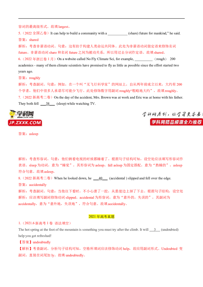 重难点04语法必考点四形容词&bull;副词--2023年高考英语热点&bull;重点&bull;难点专练（教师版）（全国通用）_3.2025英语总复习_赠品通用版（老高考）复习资料_专项复习