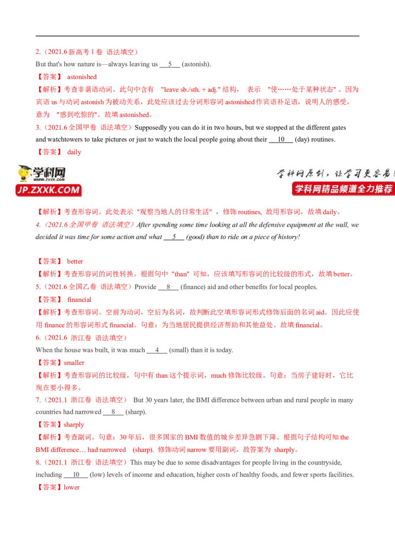 重难点04语法必考点四形容词&bull;副词--2023年高考英语热点&bull;重点&bull;难点专练（教师版）（全国通用）_3.2025英语总复习_赠品通用版（老高考）复习资料_专项复习