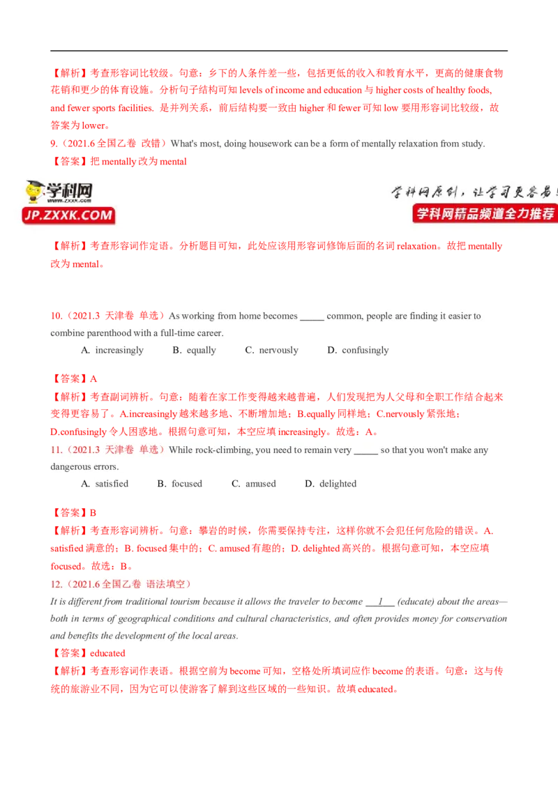 重难点04语法必考点四形容词&bull;副词--2023年高考英语热点&bull;重点&bull;难点专练（教师版）（全国通用）_3.2025英语总复习_赠品通用版（老高考）复习资料_专项复习