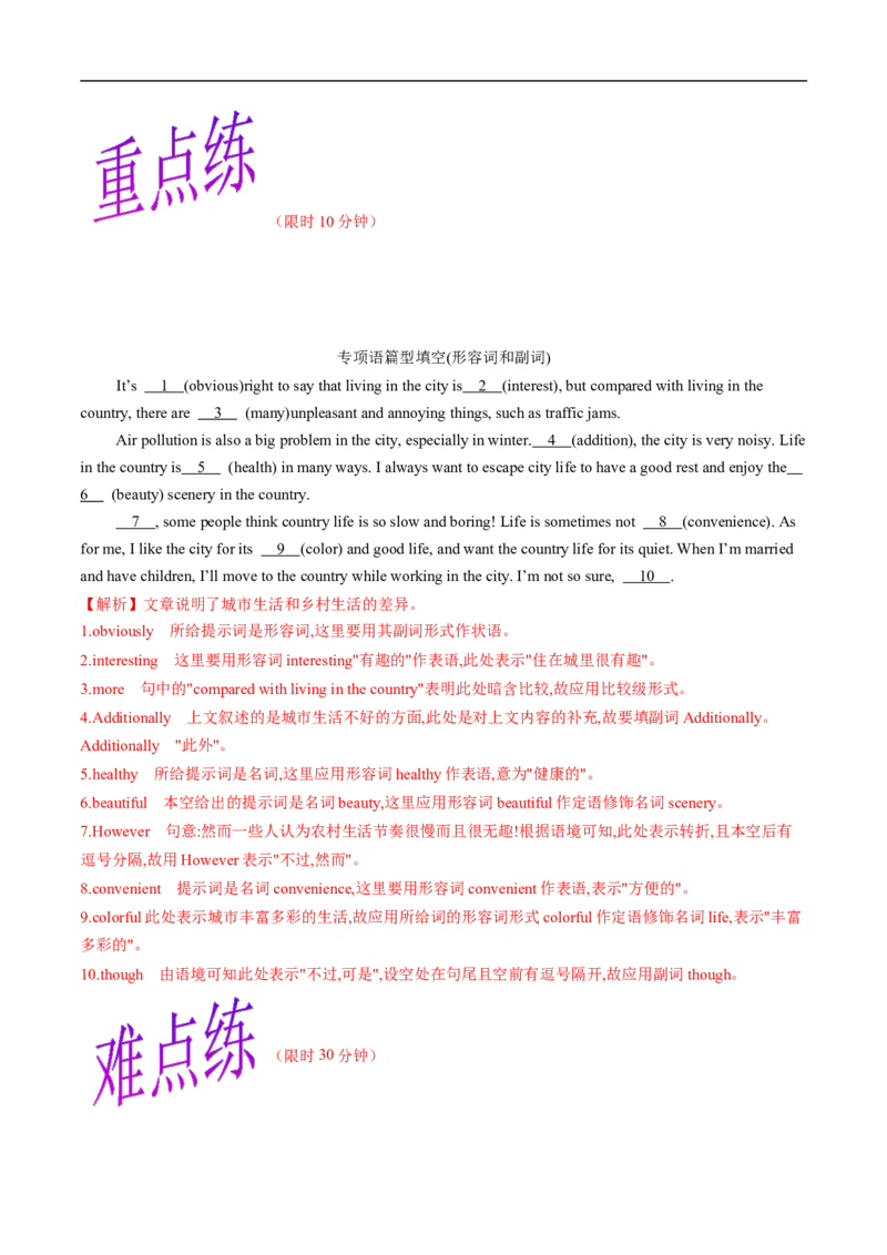 重难点04语法必考点四形容词&bull;副词--2023年高考英语热点&bull;重点&bull;难点专练（教师版）（全国通用）_3.2025英语总复习_赠品通用版（老高考）复习资料_专项复习