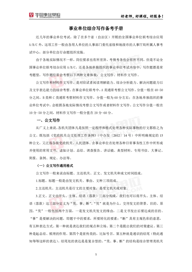 议论文写作备考手册_26事业职测+综合_闲鱼2026事业单位职测+综合_2.综应或写作等_00ABCDE类综应笔记_06议论文写作备考手册