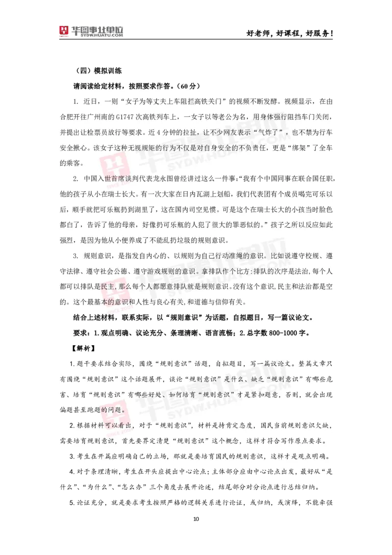 议论文写作备考手册_26事业职测+综合_闲鱼2026事业单位职测+综合_2.综应或写作等_00ABCDE类综应笔记_06议论文写作备考手册