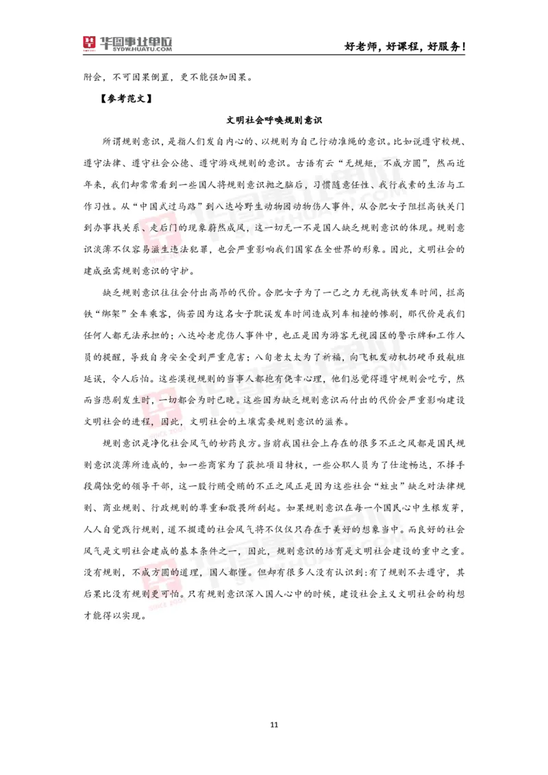 议论文写作备考手册_26事业职测+综合_闲鱼2026事业单位职测+综合_2.综应或写作等_00ABCDE类综应笔记_06议论文写作备考手册