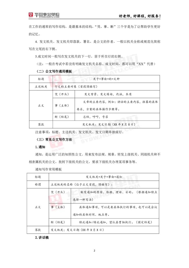 议论文写作备考手册_26事业职测+综合_闲鱼2026事业单位职测+综合_2.综应或写作等_00ABCDE类综应笔记_06议论文写作备考手册