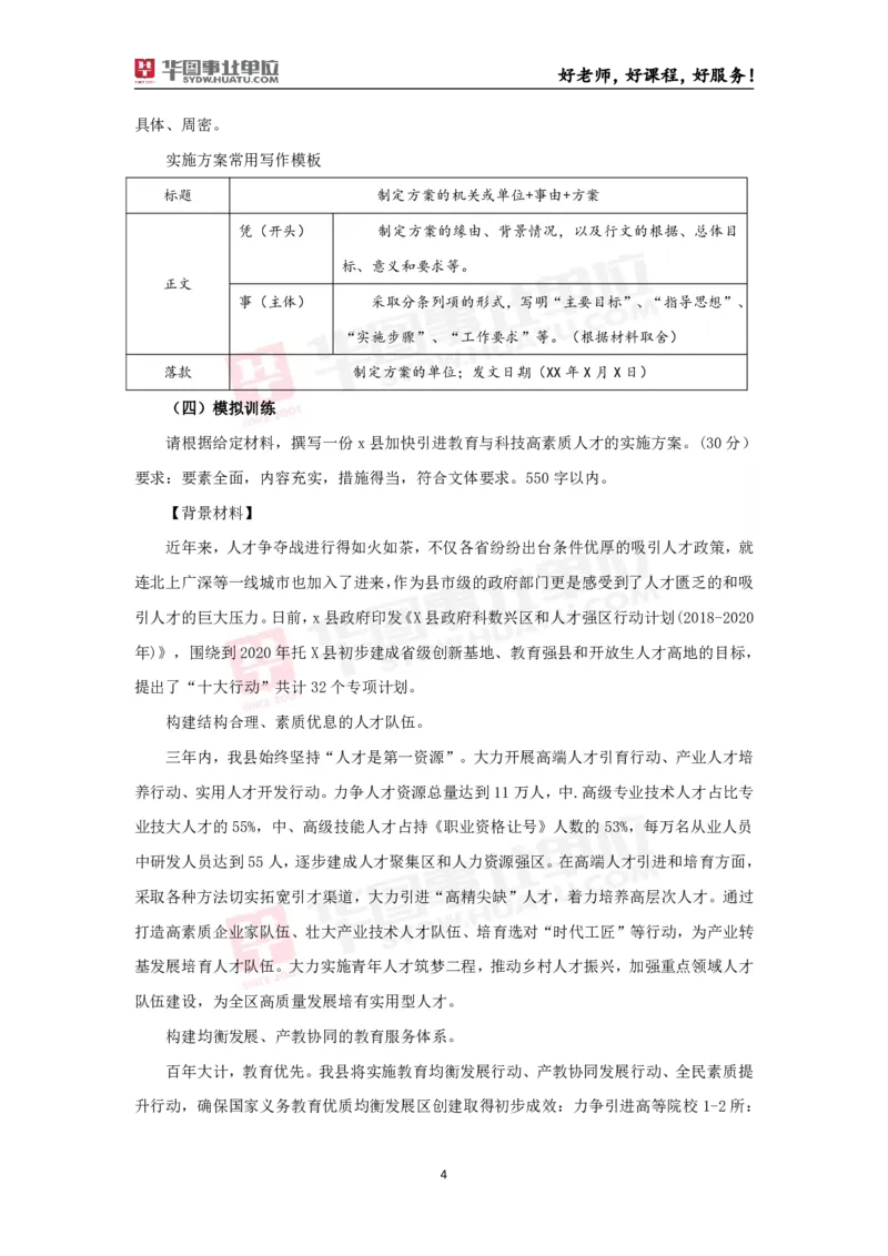 议论文写作备考手册_26事业职测+综合_闲鱼2026事业单位职测+综合_2.综应或写作等_00ABCDE类综应笔记_06议论文写作备考手册