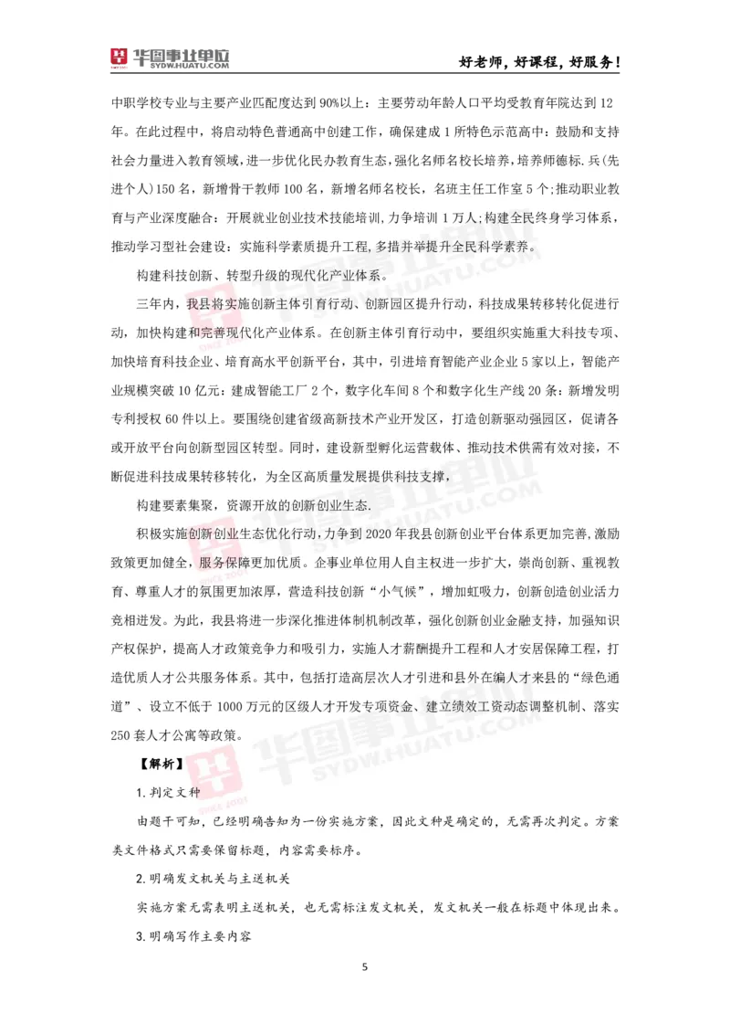 议论文写作备考手册_26事业职测+综合_闲鱼2026事业单位职测+综合_2.综应或写作等_00ABCDE类综应笔记_06议论文写作备考手册