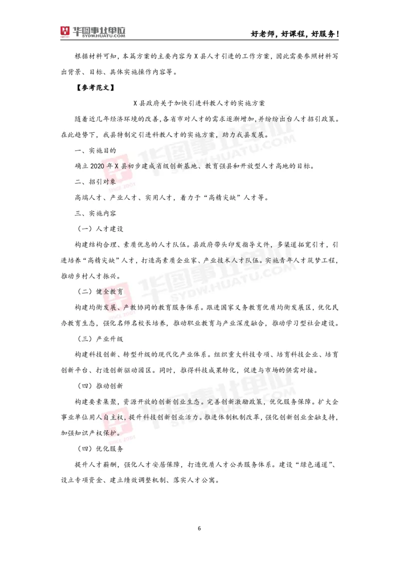 议论文写作备考手册_26事业职测+综合_闲鱼2026事业单位职测+综合_2.综应或写作等_00ABCDE类综应笔记_06议论文写作备考手册