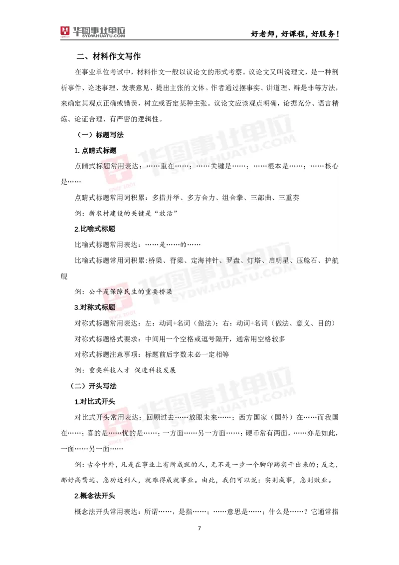 议论文写作备考手册_26事业职测+综合_闲鱼2026事业单位职测+综合_2.综应或写作等_00ABCDE类综应笔记_06议论文写作备考手册