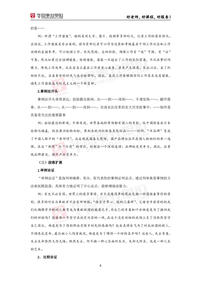 议论文写作备考手册_26事业职测+综合_闲鱼2026事业单位职测+综合_2.综应或写作等_00ABCDE类综应笔记_06议论文写作备考手册