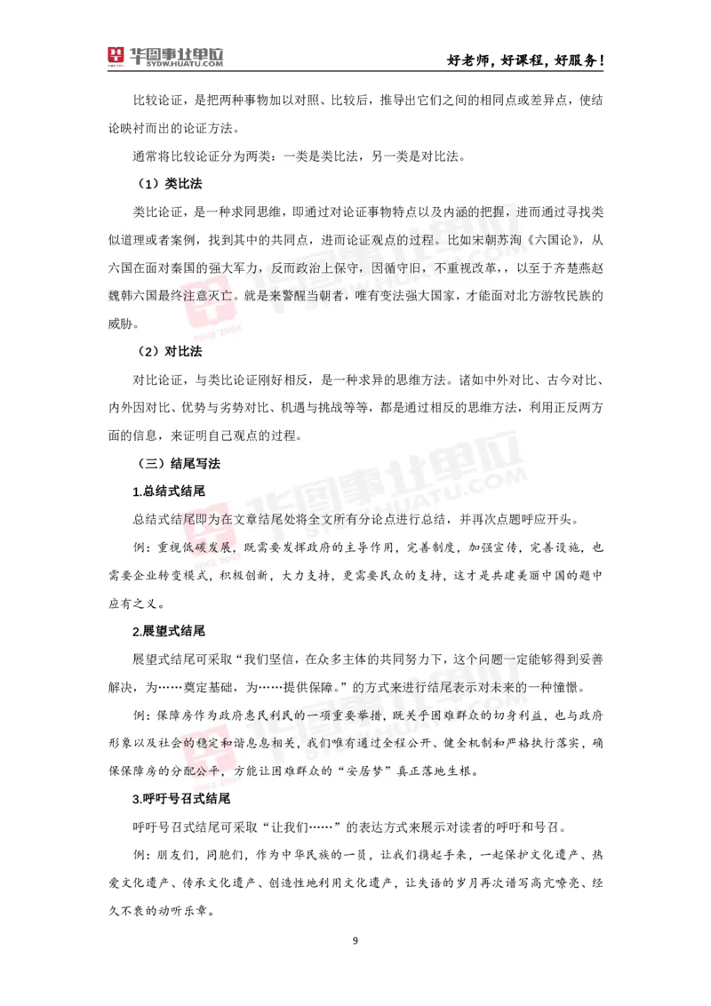 议论文写作备考手册_26事业职测+综合_闲鱼2026事业单位职测+综合_2.综应或写作等_00ABCDE类综应笔记_06议论文写作备考手册