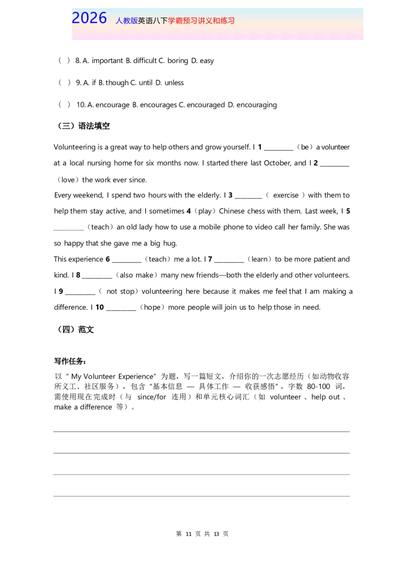 2026人教英语八下讲义和练习Unit8_新人教八下资料包_16讲义与同步练习带答案（全）