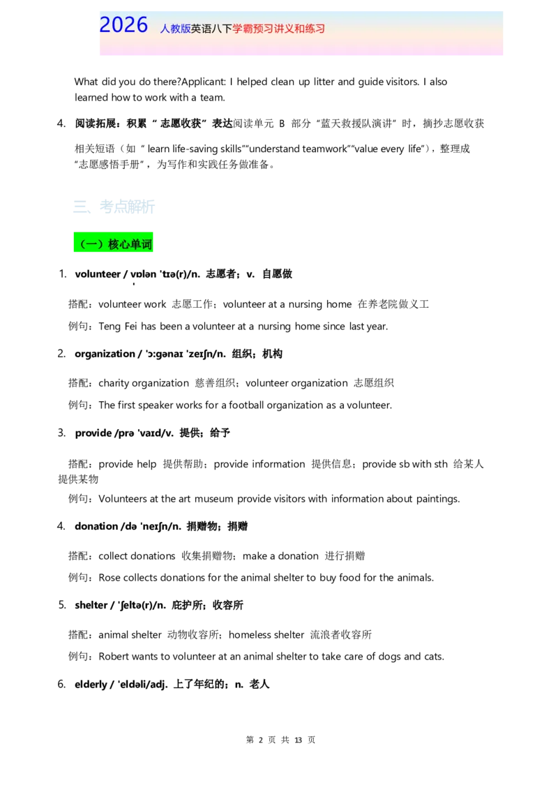 2026人教英语八下讲义和练习Unit8_新人教八下资料包_16讲义与同步练习带答案（全）