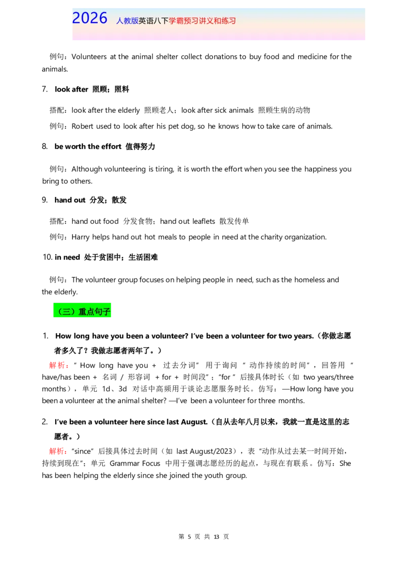 2026人教英语八下讲义和练习Unit8_新人教八下资料包_16讲义与同步练习带答案（全）
