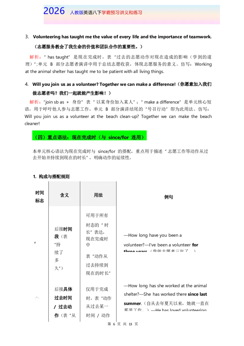 2026人教英语八下讲义和练习Unit8_新人教八下资料包_16讲义与同步练习带答案（全）