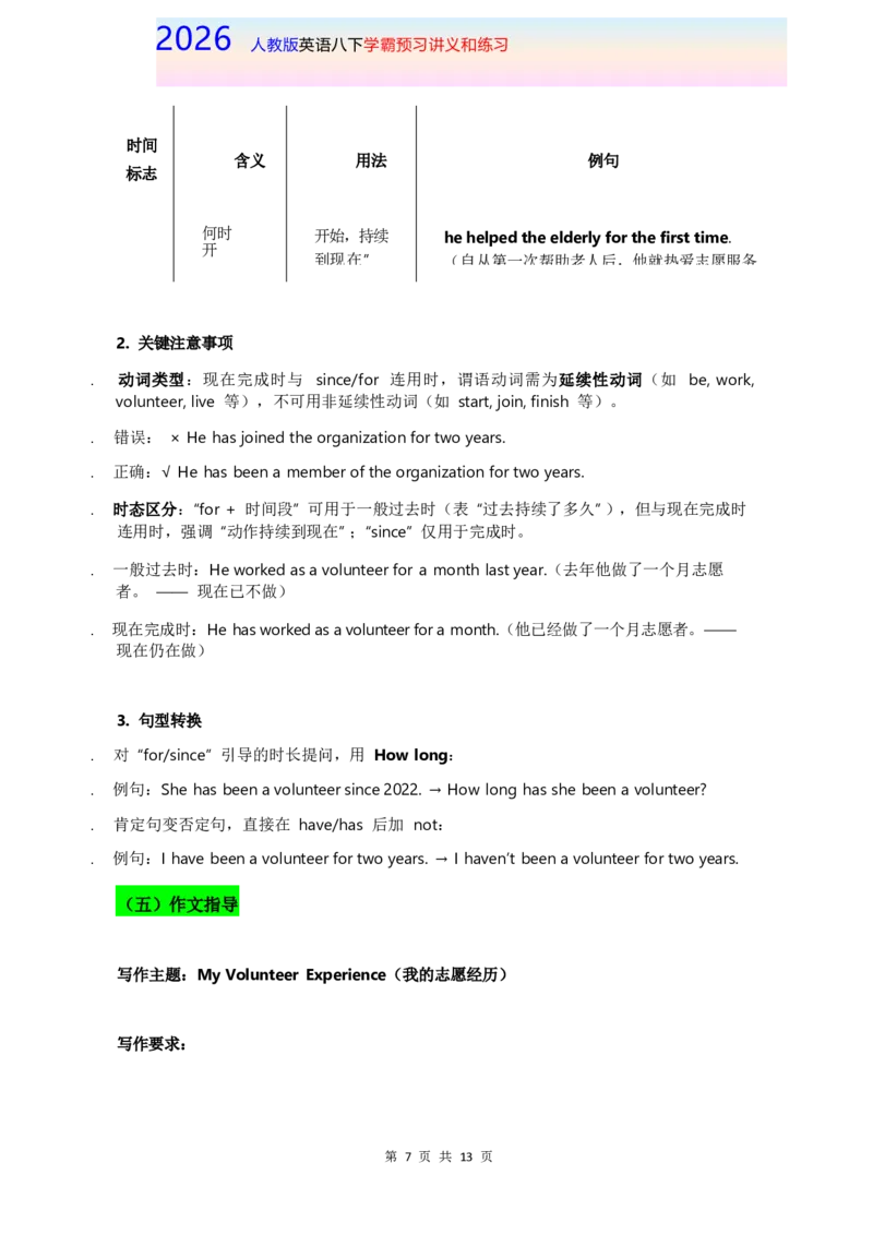 2026人教英语八下讲义和练习Unit8_新人教八下资料包_16讲义与同步练习带答案（全）