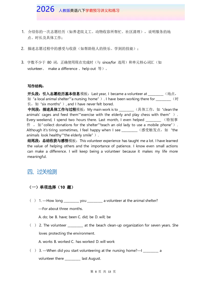 2026人教英语八下讲义和练习Unit8_新人教八下资料包_16讲义与同步练习带答案（全）