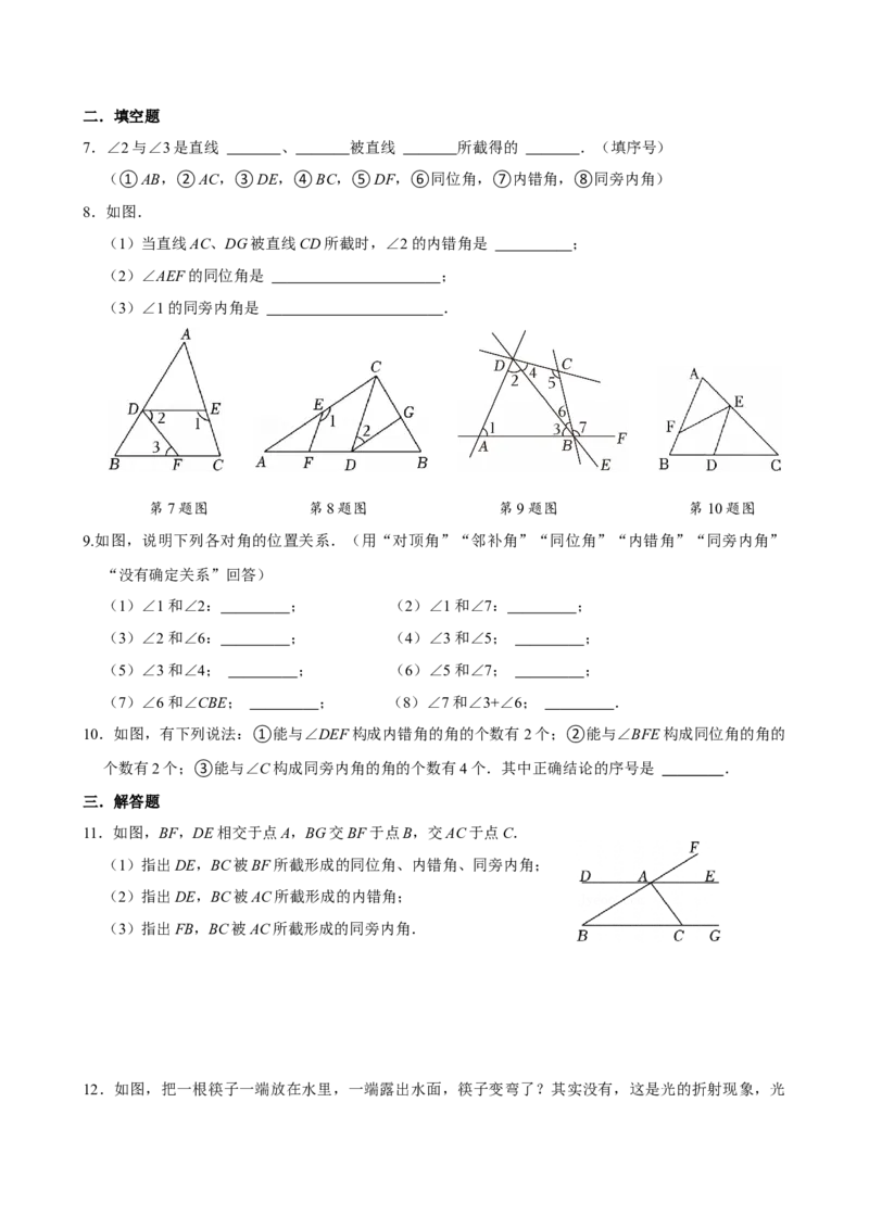 专项训练1三线八角（学生版）_初中数学_七年级数学下册（人教版）_分层作业