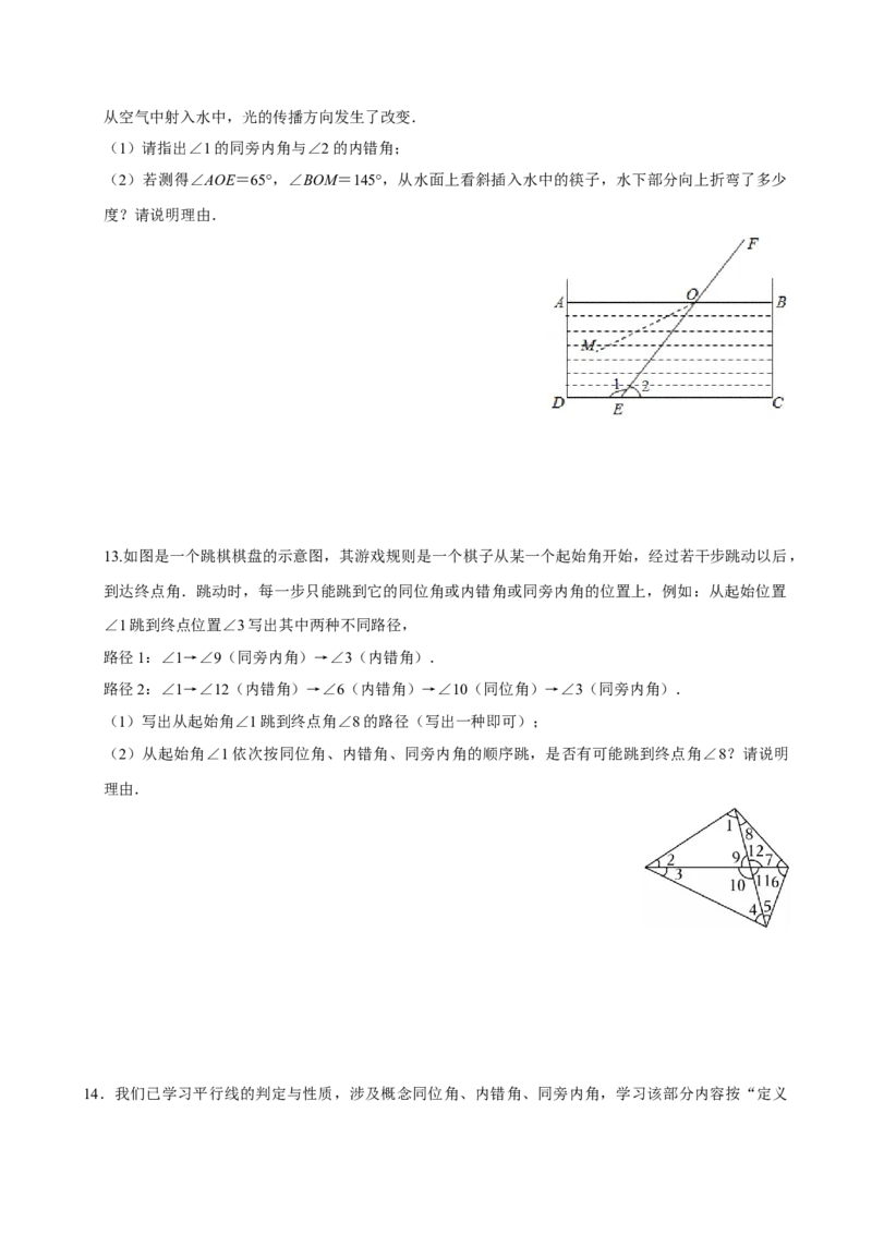 专项训练1三线八角（学生版）_初中数学_七年级数学下册（人教版）_分层作业