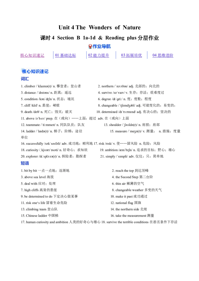 Unit4课时4SectionB1a-1d&Readingplus(分层作业)（解析版)_新人教八下资料包_00、更新资料3月16日_分层作业(3)_新课标资料（看这里面）