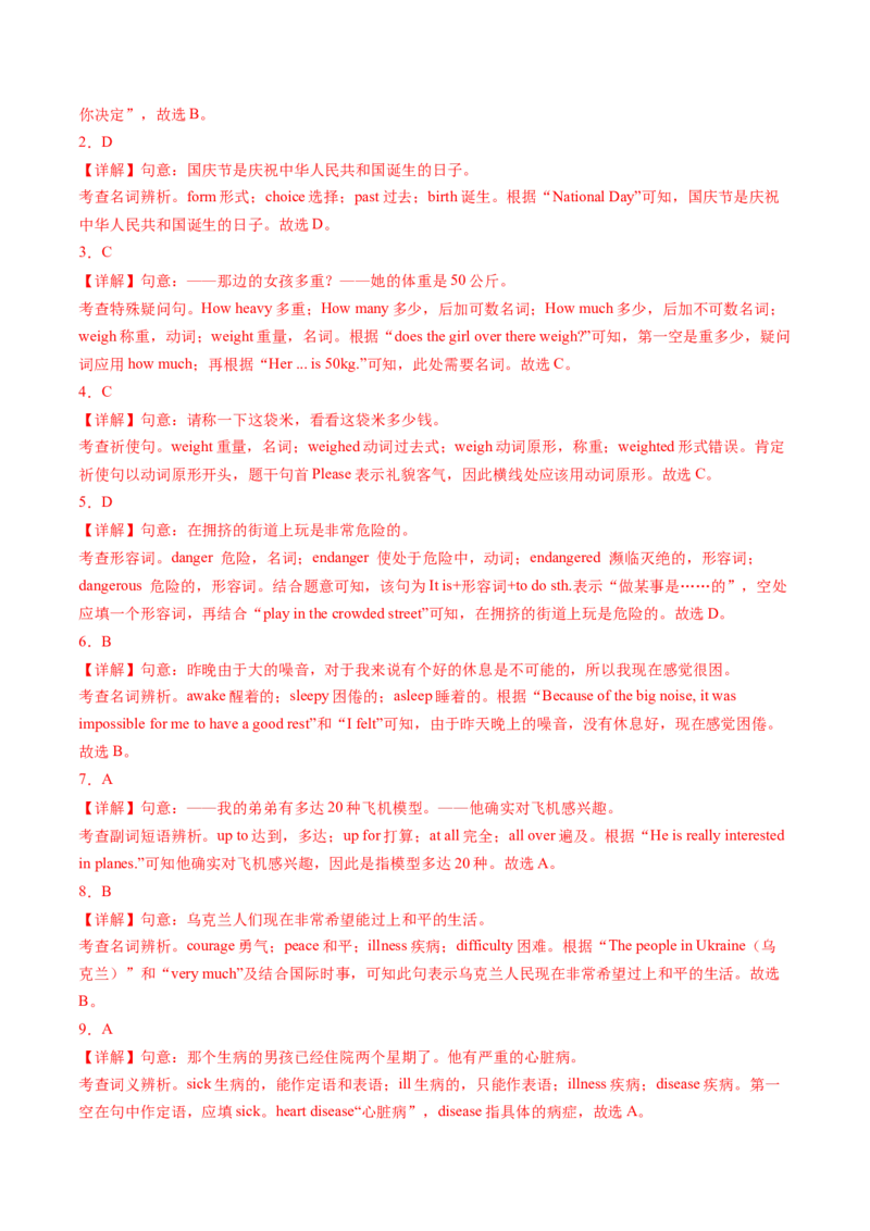 Unit7课时3SectionB（1a-1d)（教师版）_新人教八下资料包_35赠送其它_八年级英语下册（人教版）_同步讲义-U34_2025版