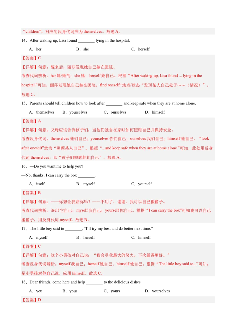 Unit2StayHealthy表建议的情态动词（should、could）和反身代词（单元核心语法精练）（解析版）_新人教八下资料包_00、更新资料3月16日_单元知识复习专项-U122_2026版