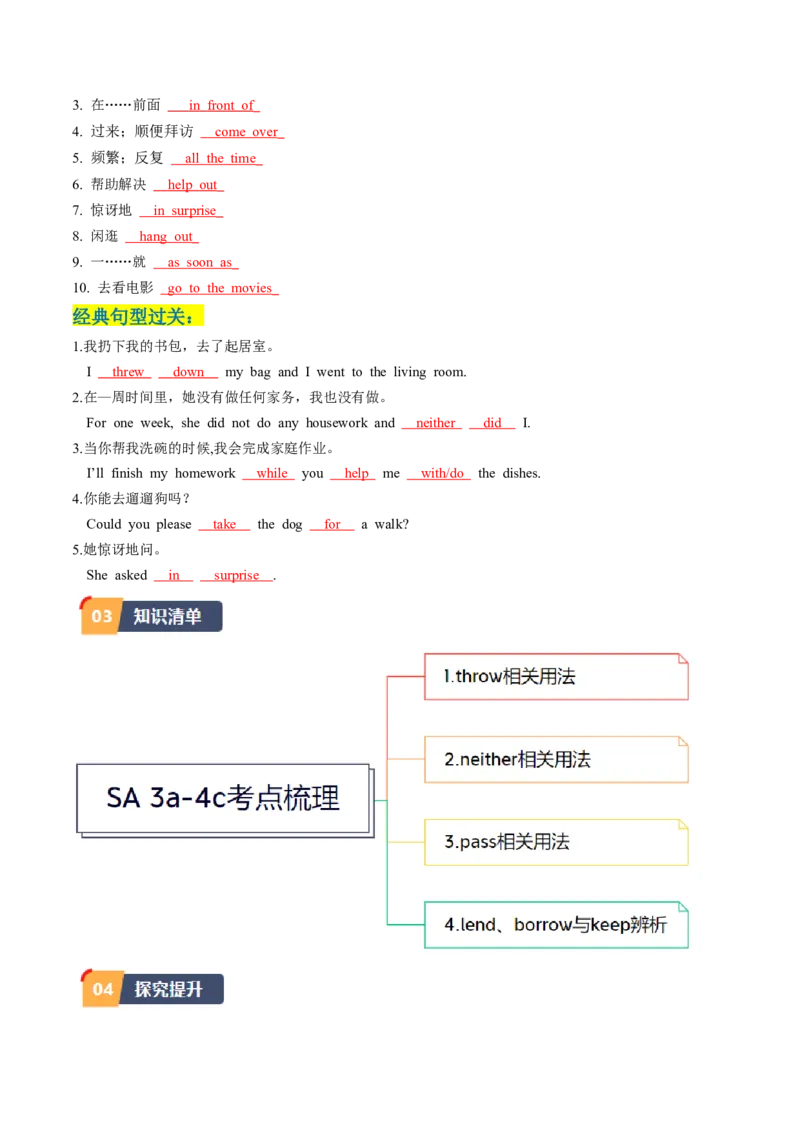 Unit3课时2SectionA（3a-4c）（教师版）_新人教八下资料包_35赠送其它_八年级英语下册（人教版）_同步讲义-U34_2025版