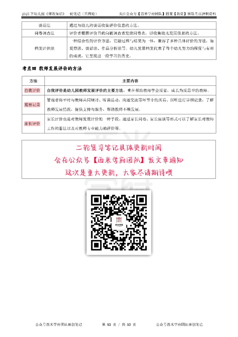 25下幼儿-保教知识与能力一轮笔记_初中数学_25教资笔试资料包(点进去)_幼儿园_03幼教推荐打印资料