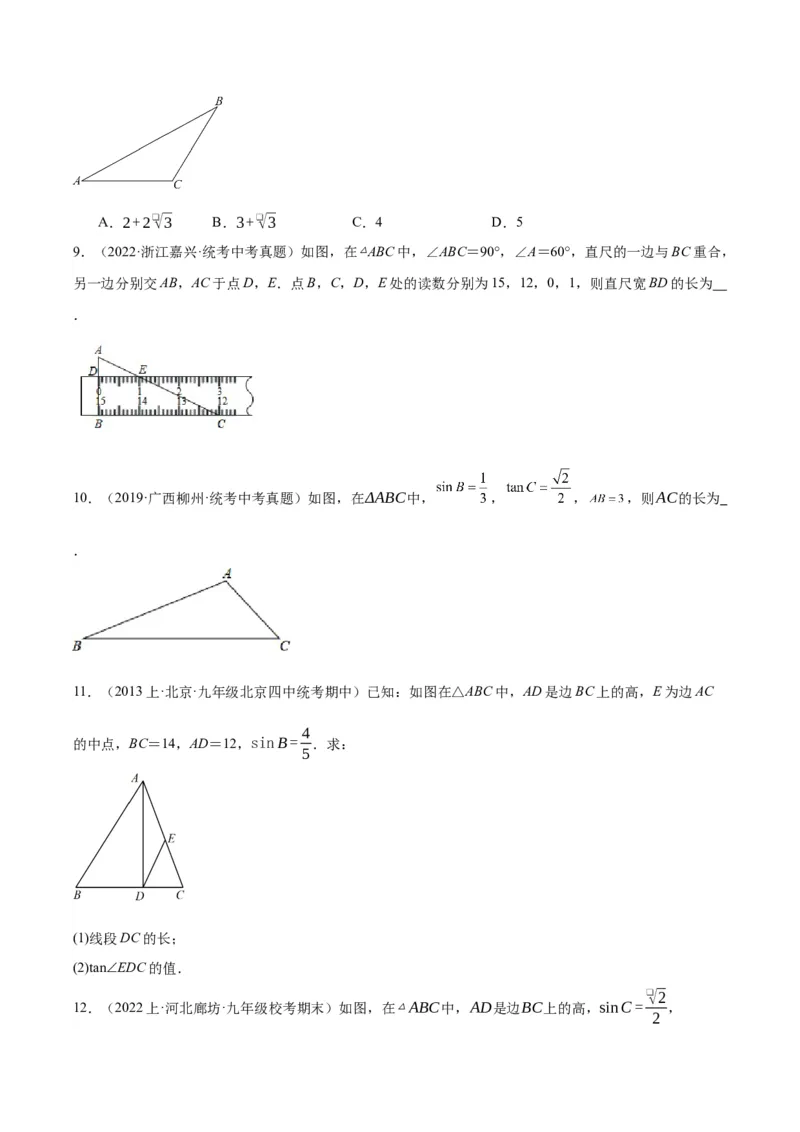 28.2.1解直角三角形（分层作业）原卷版_初中数学_九年级数学下册（人教版）_分层作业