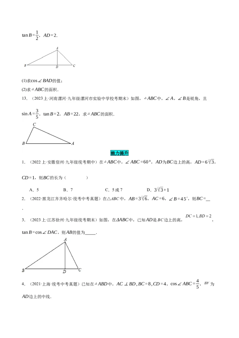 28.2.1解直角三角形（分层作业）原卷版_初中数学_九年级数学下册（人教版）_分层作业