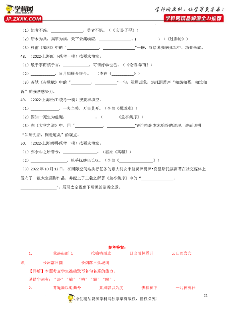 名句名篇默写（解析版）-2023年高考语文二轮复习重难点精讲精练（全国通用）_1.2025语文总复习_赠送：通用版（老高考）复习资料_二轮复习