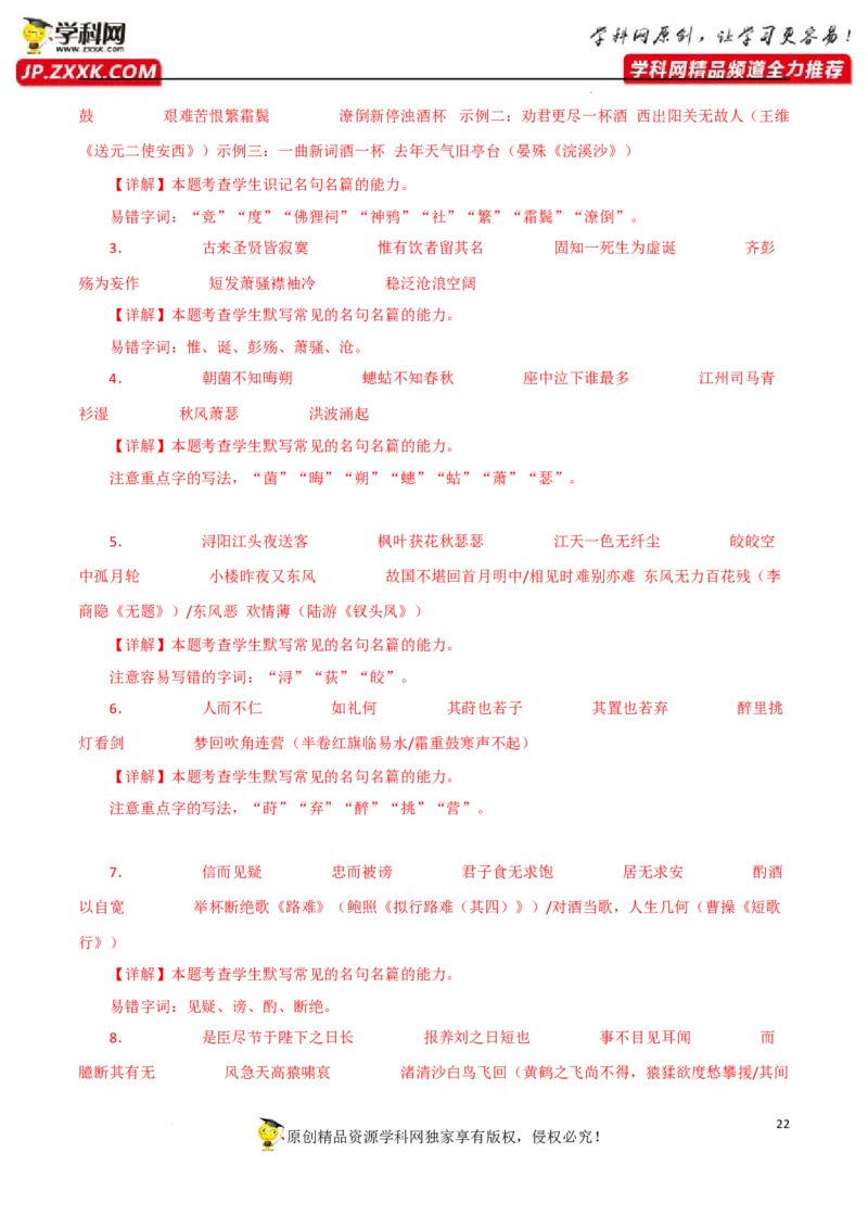 名句名篇默写（解析版）-2023年高考语文二轮复习重难点精讲精练（全国通用）_1.2025语文总复习_赠送：通用版（老高考）复习资料_二轮复习