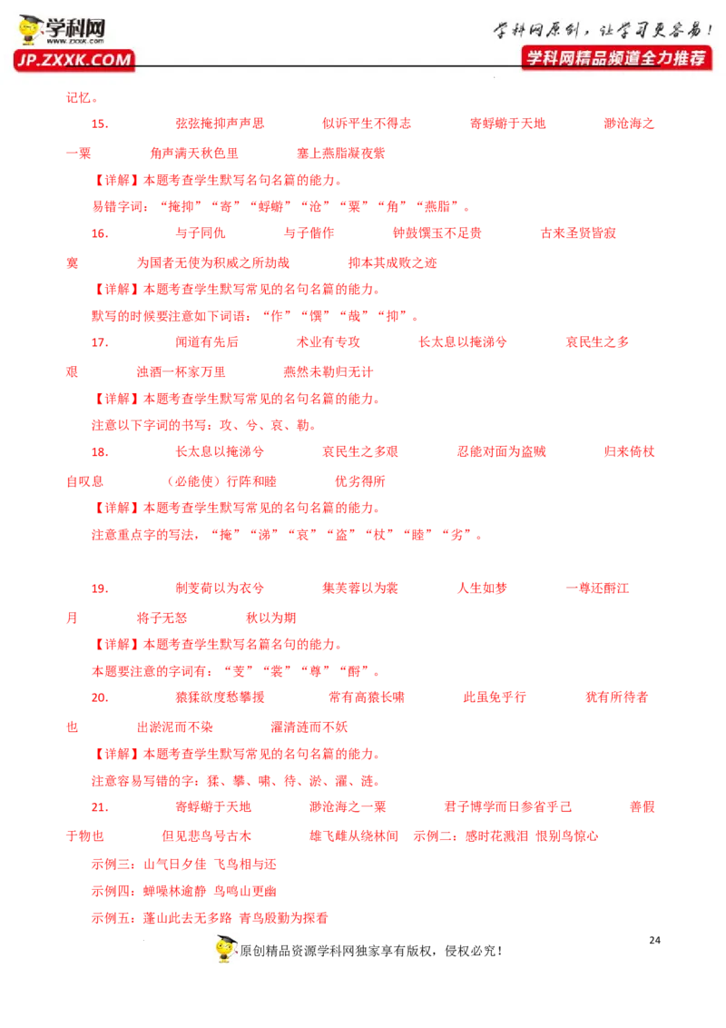 名句名篇默写（解析版）-2023年高考语文二轮复习重难点精讲精练（全国通用）_1.2025语文总复习_赠送：通用版（老高考）复习资料_二轮复习