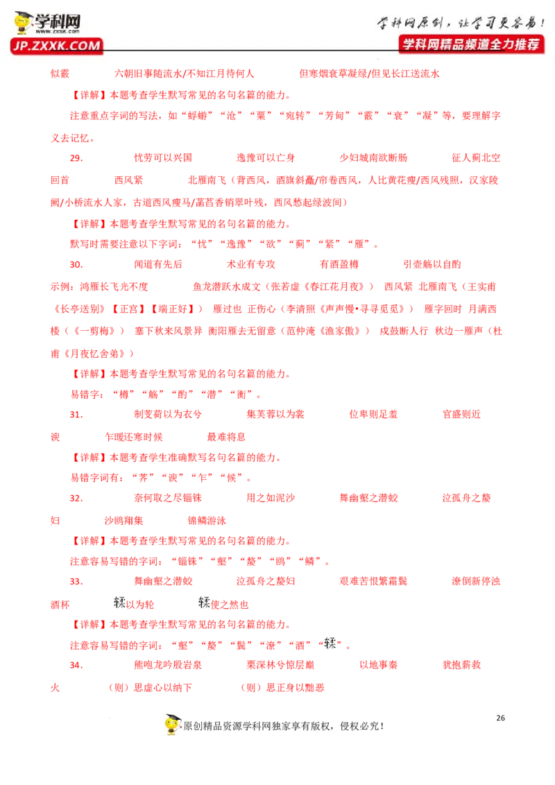 名句名篇默写（解析版）-2023年高考语文二轮复习重难点精讲精练（全国通用）_1.2025语文总复习_赠送：通用版（老高考）复习资料_二轮复习