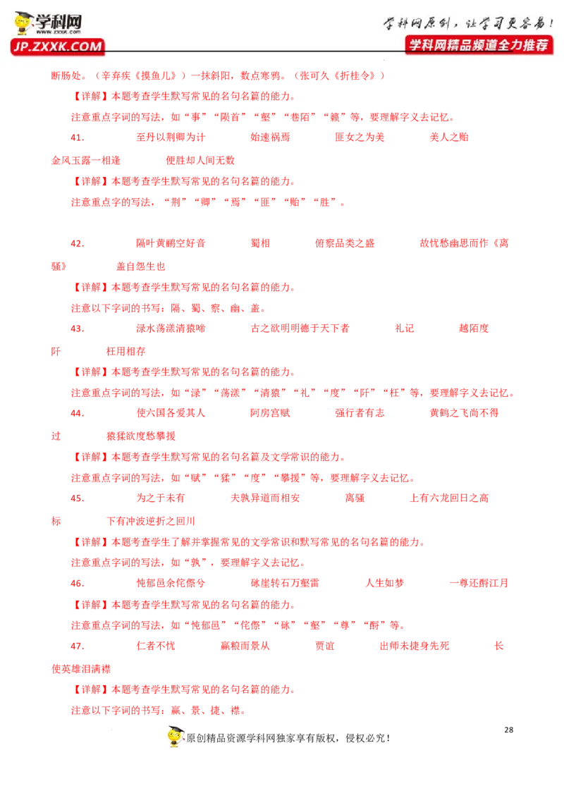 名句名篇默写（解析版）-2023年高考语文二轮复习重难点精讲精练（全国通用）_1.2025语文总复习_赠送：通用版（老高考）复习资料_二轮复习