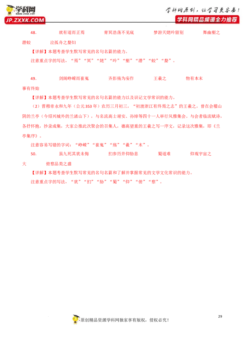 名句名篇默写（解析版）-2023年高考语文二轮复习重难点精讲精练（全国通用）_1.2025语文总复习_赠送：通用版（老高考）复习资料_二轮复习