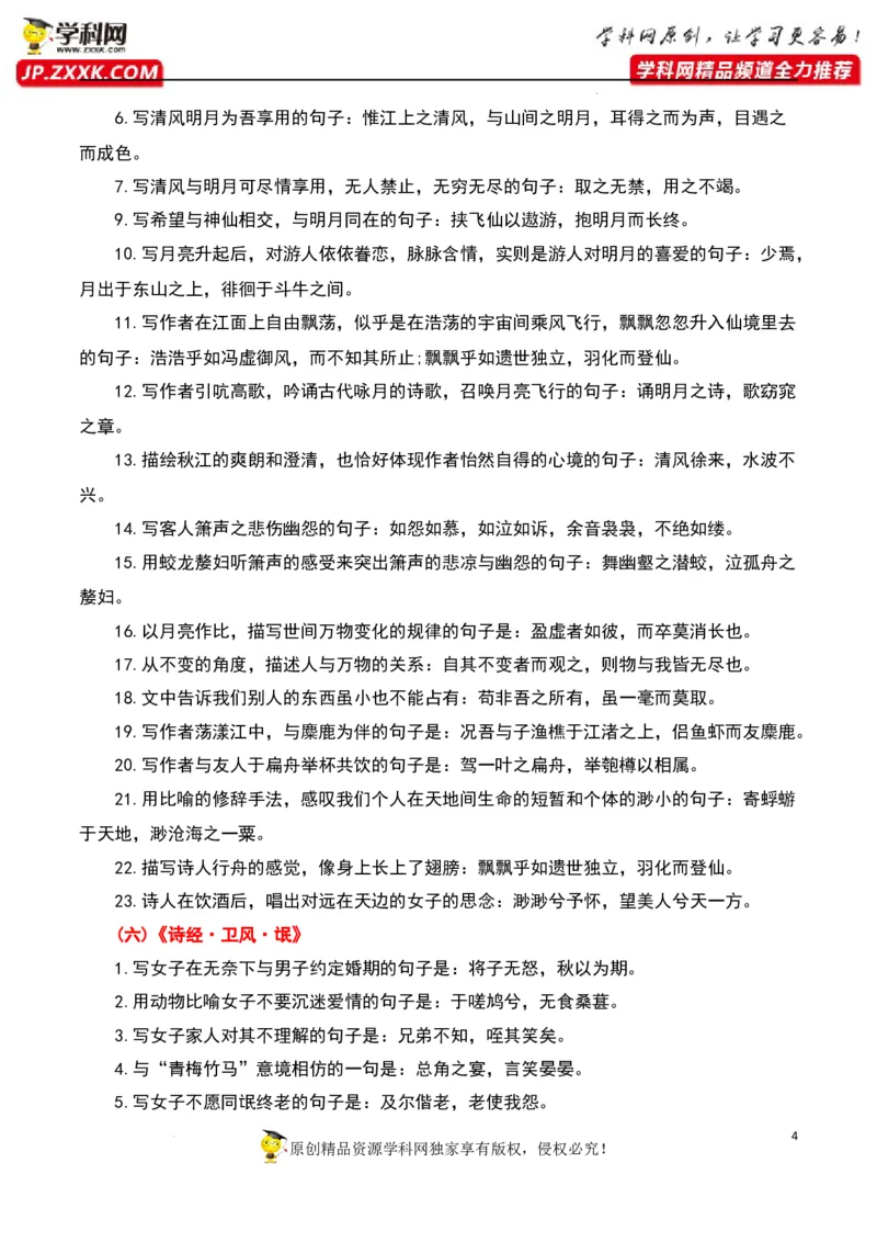 名句名篇默写（解析版）-2023年高考语文二轮复习重难点精讲精练（全国通用）_1.2025语文总复习_赠送：通用版（老高考）复习资料_二轮复习