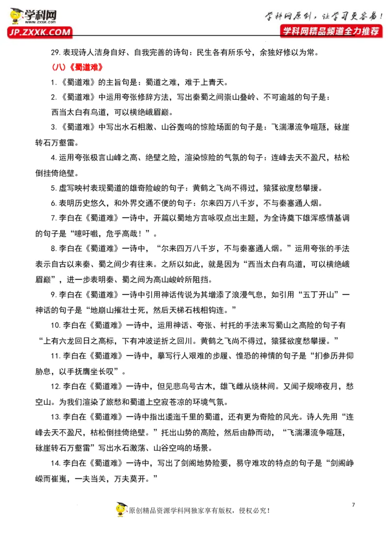 名句名篇默写（解析版）-2023年高考语文二轮复习重难点精讲精练（全国通用）_1.2025语文总复习_赠送：通用版（老高考）复习资料_二轮复习