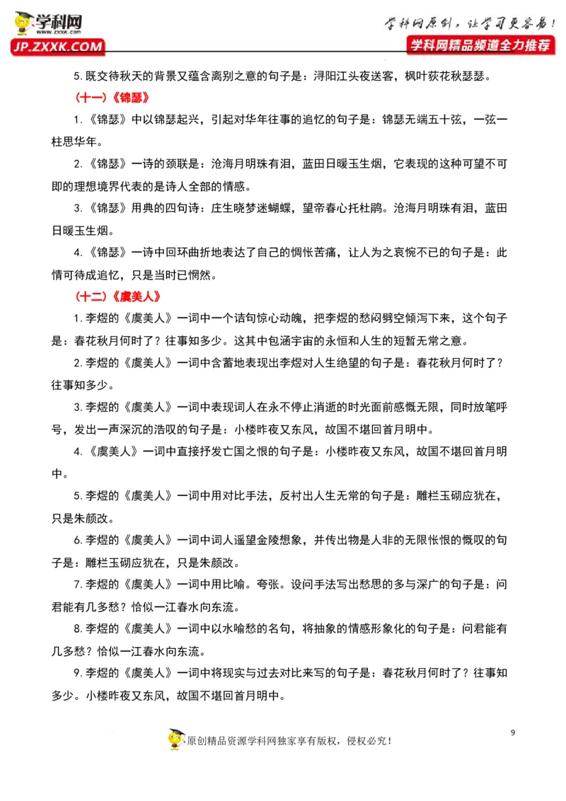 名句名篇默写（解析版）-2023年高考语文二轮复习重难点精讲精练（全国通用）_1.2025语文总复习_赠送：通用版（老高考）复习资料_二轮复习