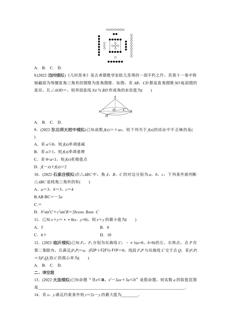 小题满分练2_2.2025数学总复习_赠品通用版（老高考）复习资料_二轮复习_2023年高考数学二轮复习讲义+课件（全国版文科）_2023年高考数学二轮复习讲义（全国版文科）_学生版