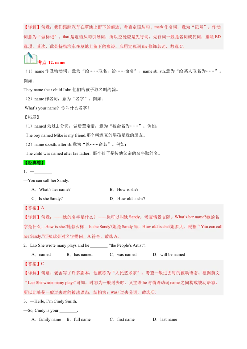Unit8HaveyoureadTreasureIslandyet？（知识清单）（教师版）_新人教八下资料包_00、更新资料3月16日_单元知识复习专项-U122_2025版