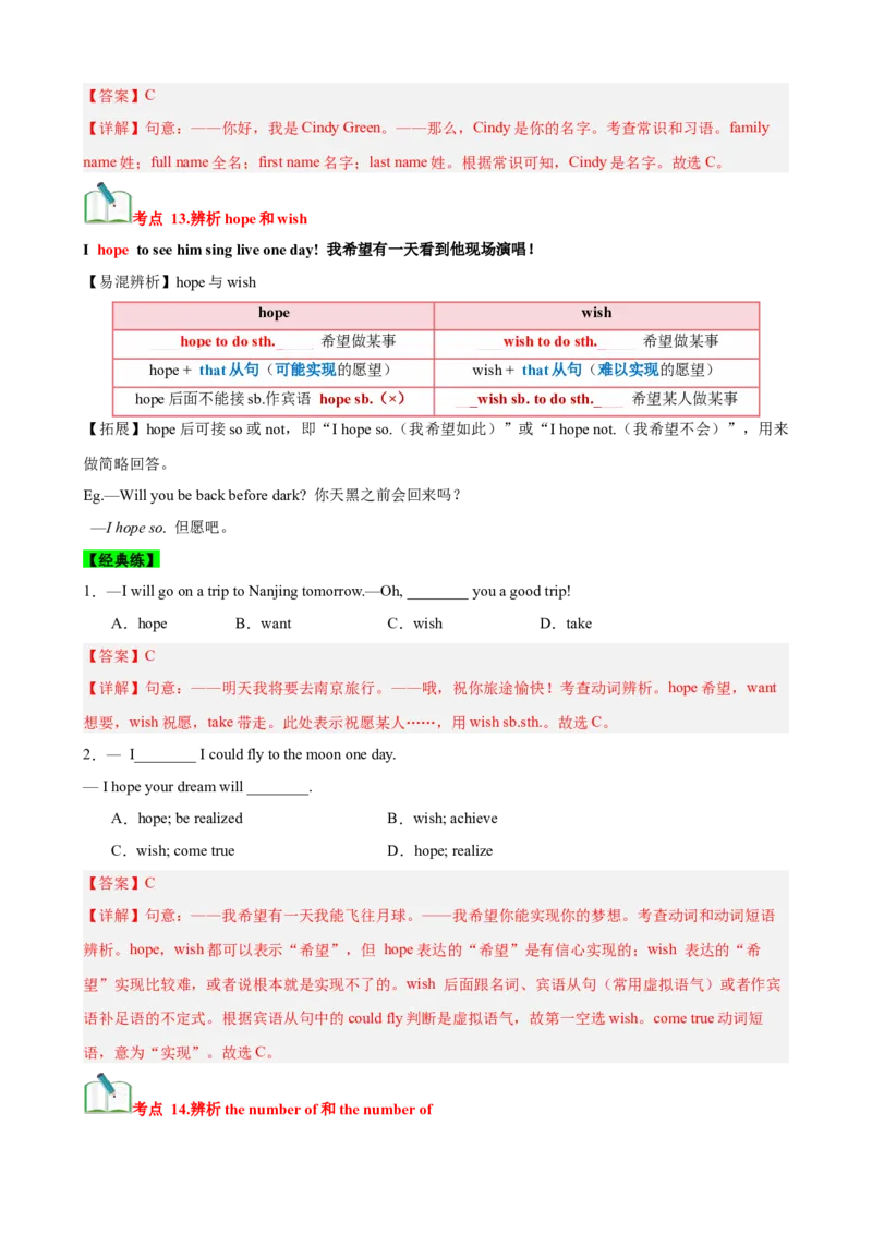 Unit8HaveyoureadTreasureIslandyet？（知识清单）（教师版）_新人教八下资料包_00、更新资料3月16日_单元知识复习专项-U122_2025版