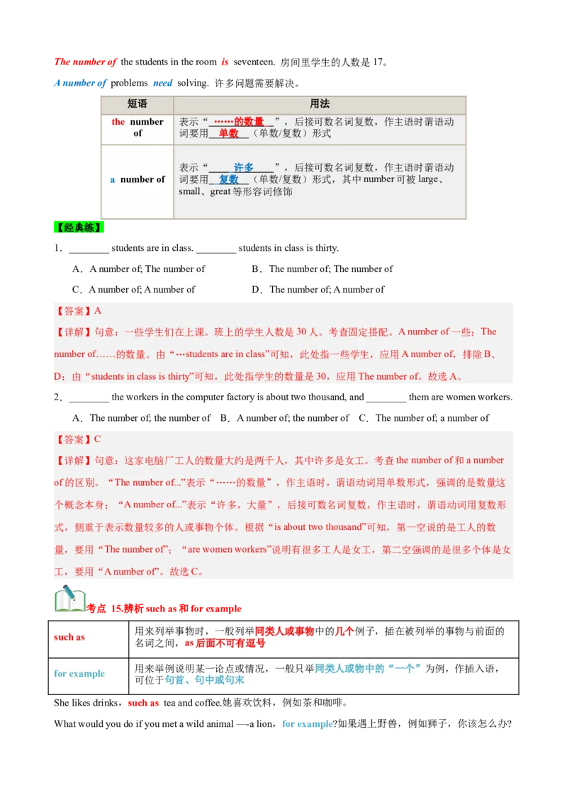 Unit8HaveyoureadTreasureIslandyet？（知识清单）（教师版）_新人教八下资料包_00、更新资料3月16日_单元知识复习专项-U122_2025版