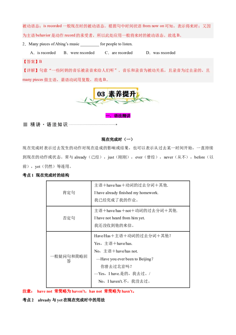 Unit8HaveyoureadTreasureIslandyet？（知识清单）（教师版）_新人教八下资料包_00、更新资料3月16日_单元知识复习专项-U122_2025版